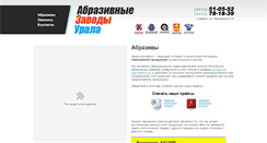Desktop Screenshot of izh-abraziv.ru